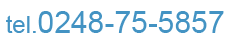 電話番号 0248-75-5857
